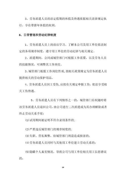 勞務派遣管理服務方案