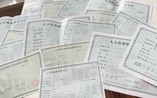 沈陽勞務派遣與人力資源服務經營許可及工商注冊全攻略