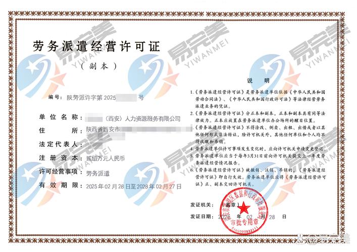 西安勞務派遣市場迎來新機遇 2025年2月19日新增勞務派遣經營許可證與服務體系升級展望