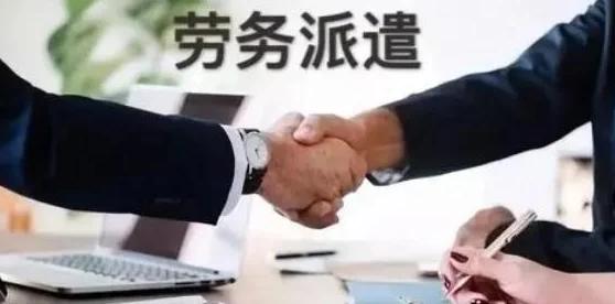 勞務派遣服務 四大核心優勢，助力企業降本增效