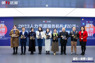 重磅！祝賀歡創集團獲評“第一資源2023人力資源服務機構100強”