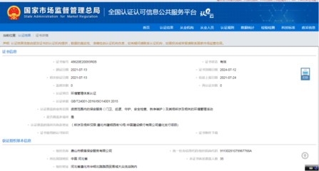 賀唐山銀盾保安榮膺環境管理體系認證 以綠色管理賦能現代安防服務體系